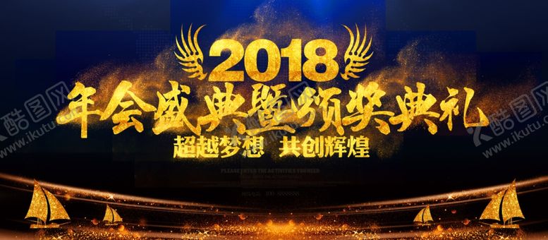 编号：37498809220159562672【酷图网】源文件下载-年会海报