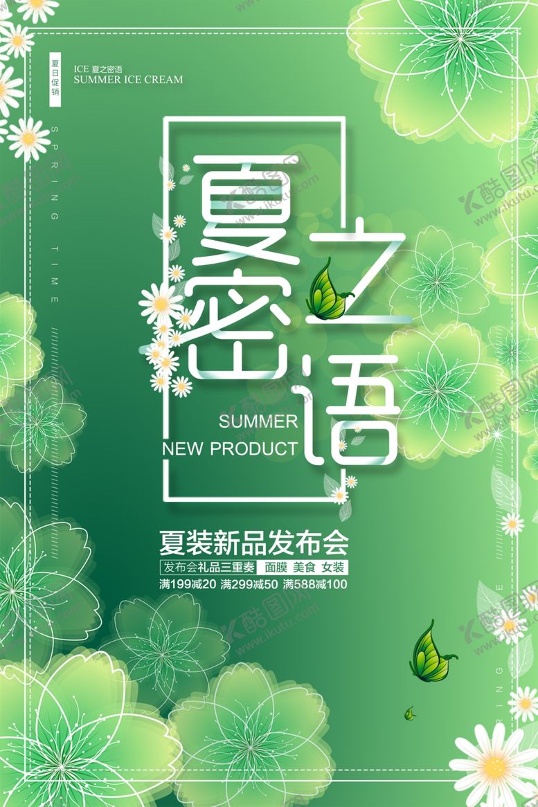编号：94363401261519439459【酷图网】源文件下载-促销海报