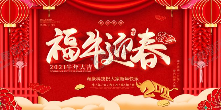 编号：71881305070617155136【酷图网】源文件下载-福牛迎春