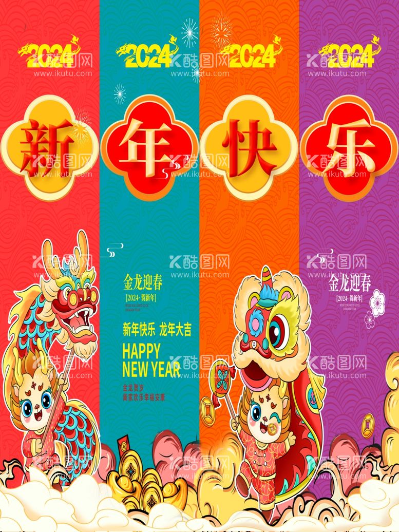 编号：94439212141109518261【酷图网】源文件下载-新年庆