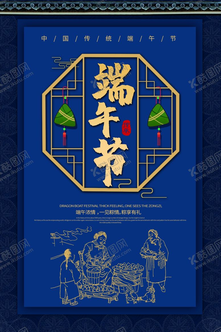 编号：85714907021857077135【酷图网】源文件下载-端午