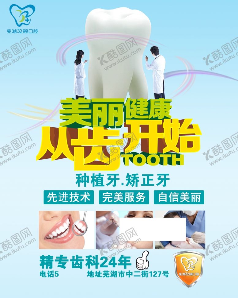 编号：18988509190204333825【酷图网】源文件下载-医疗海报