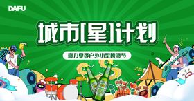啤酒音乐节插画主KV