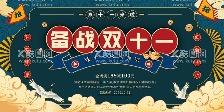 编号：03718409190856135247【酷图网】源文件下载-备战双十一