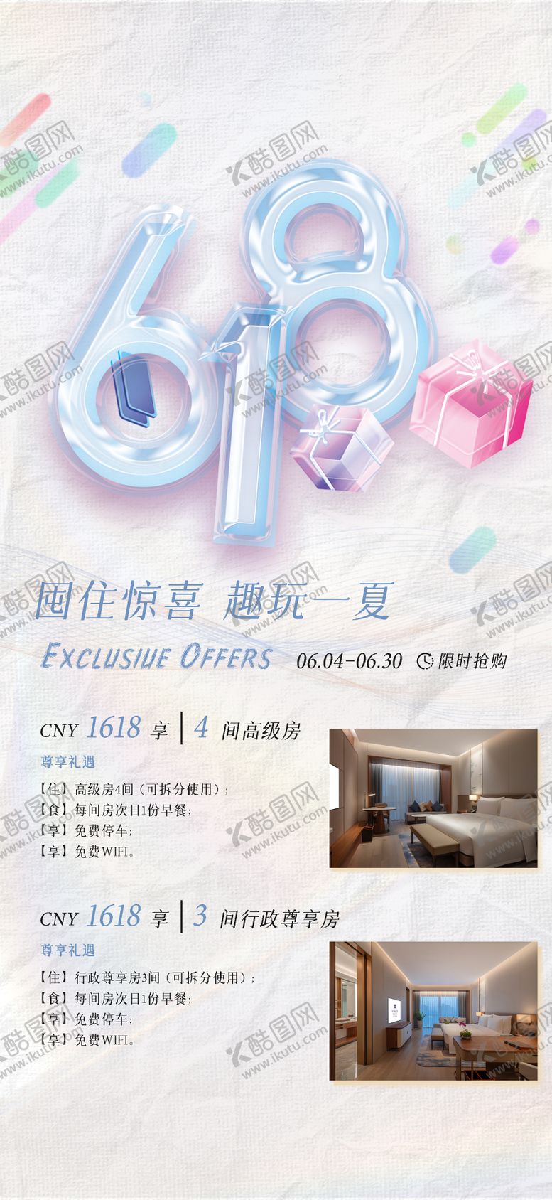 编号：79846606151327506311【酷图网】源文件下载-618海报