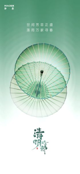 清明海报