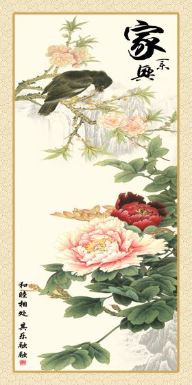 家和富贵玄关画