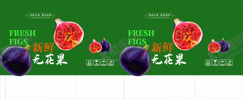 编号：78016810151921381079【酷图网】源文件下载-无花果包装平面展开图