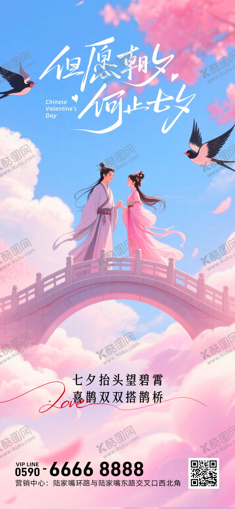 编号：13764410080508164583【酷图网】源文件下载-七夕节简约海报