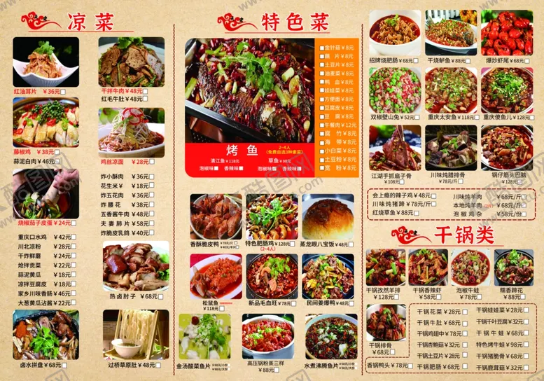 编号：13261803010537228435【酷图网】源文件下载-烧烤菜单