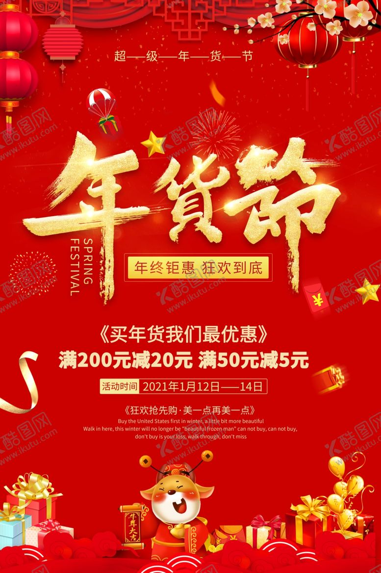 编号：92647405050328362959【酷图网】源文件下载-年货