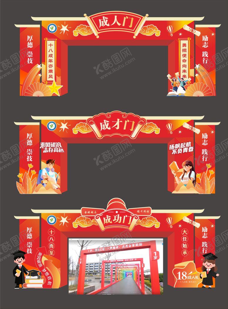 编号：19577204081318113076【酷图网】源文件下载-成人礼龙门