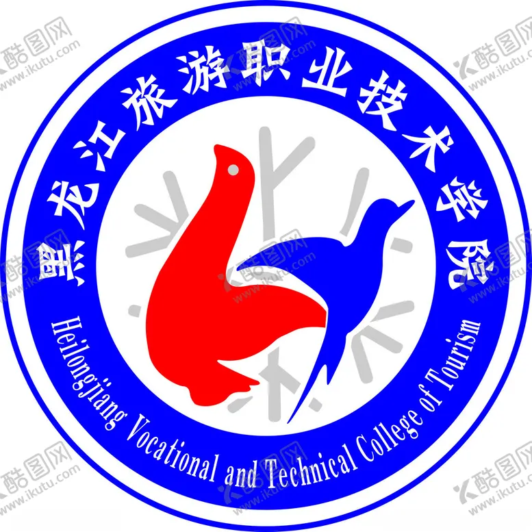 编号：95659102161740228952【酷图网】源文件下载-黑龙江旅游职业技术学院