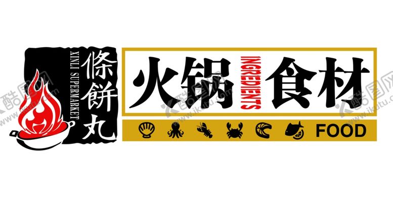 编号：56830705110726104565【酷图网】源文件下载-超市火锅食材