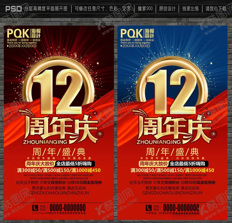 编号：70112607011759576367【酷图网】源文件下载-12周年庆