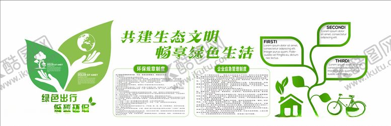 编号：58526910110055517345【酷图网】源文件下载-绿色环保文化墙
