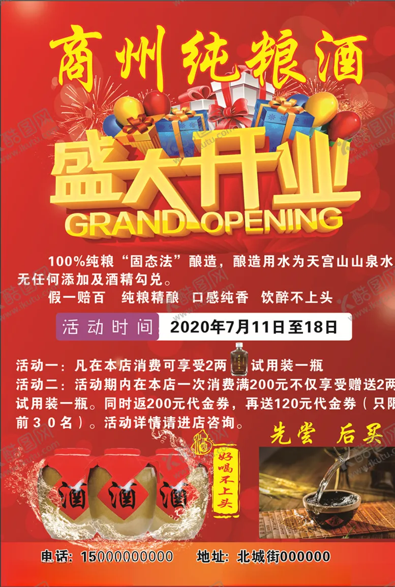 编号：46548105082153005159【酷图网】源文件下载-白酒DM宣传单