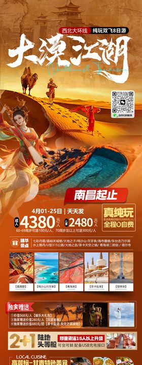 敦煌莫高窟青海西北旅游海报