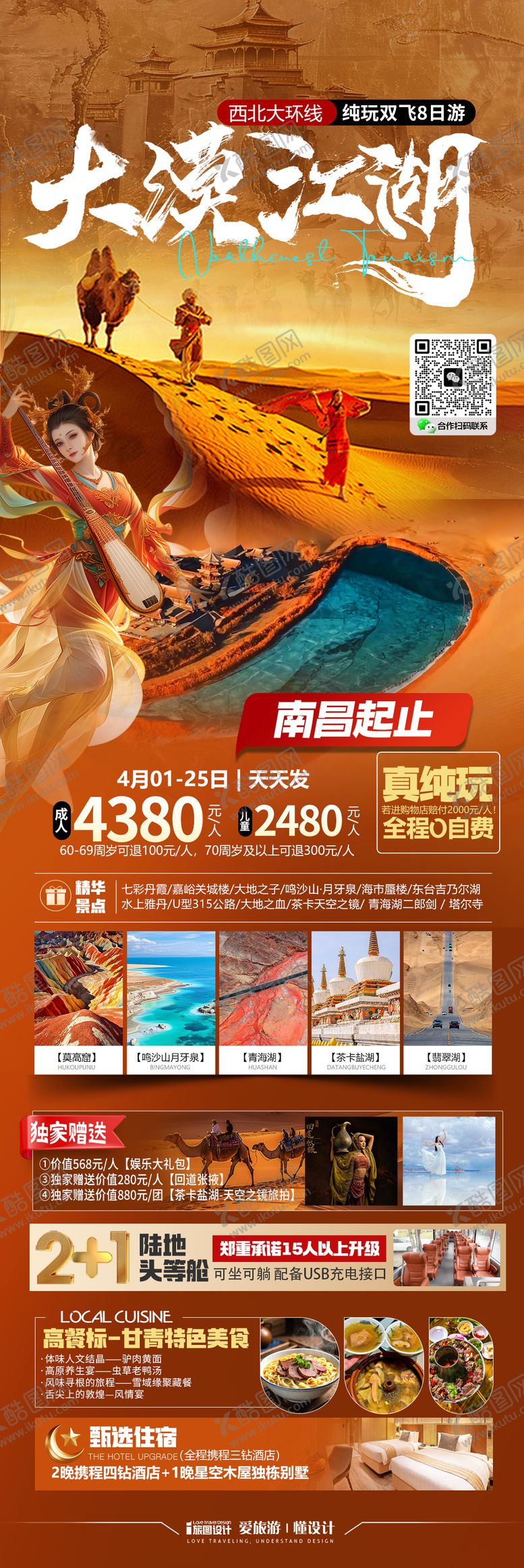 编号：96779903182151436369【酷图网】源文件下载-敦煌莫高窟青海西北旅游海报