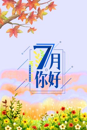 7月