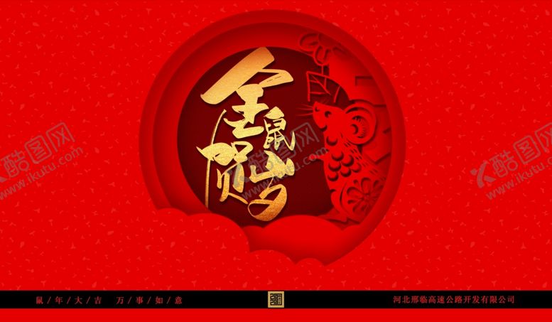 编号：63097907141244456863【酷图网】源文件下载-鼠年台历