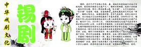 中华戏剧文化之锡剧