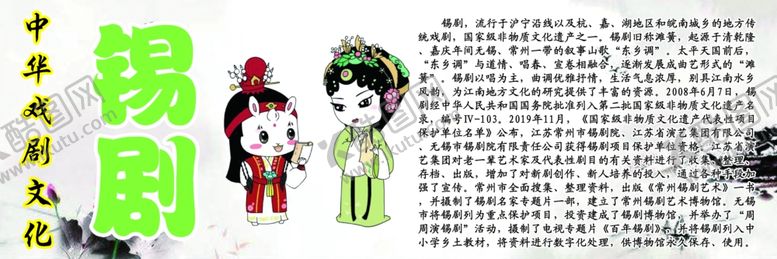 编号：81647109261426189607【酷图网】源文件下载-中华戏剧文化之锡剧