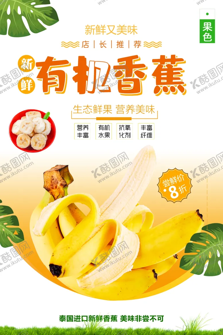 编号：25801211291120308161【酷图网】源文件下载-有机香蕉