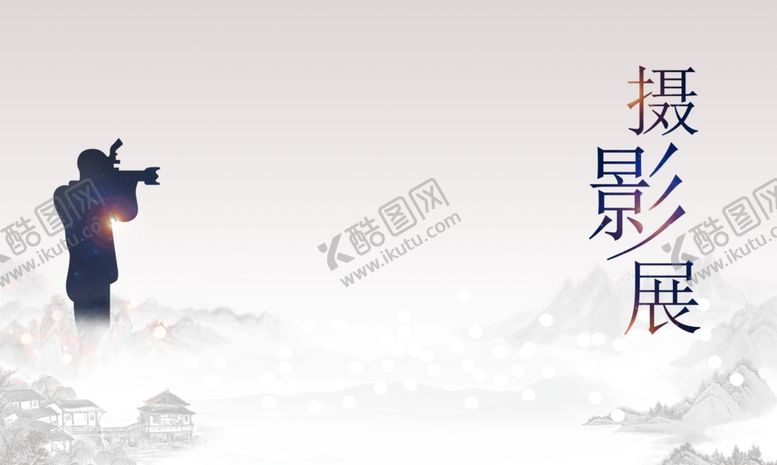 编号：52712604300743315581【酷图网】源文件下载-摄影海报