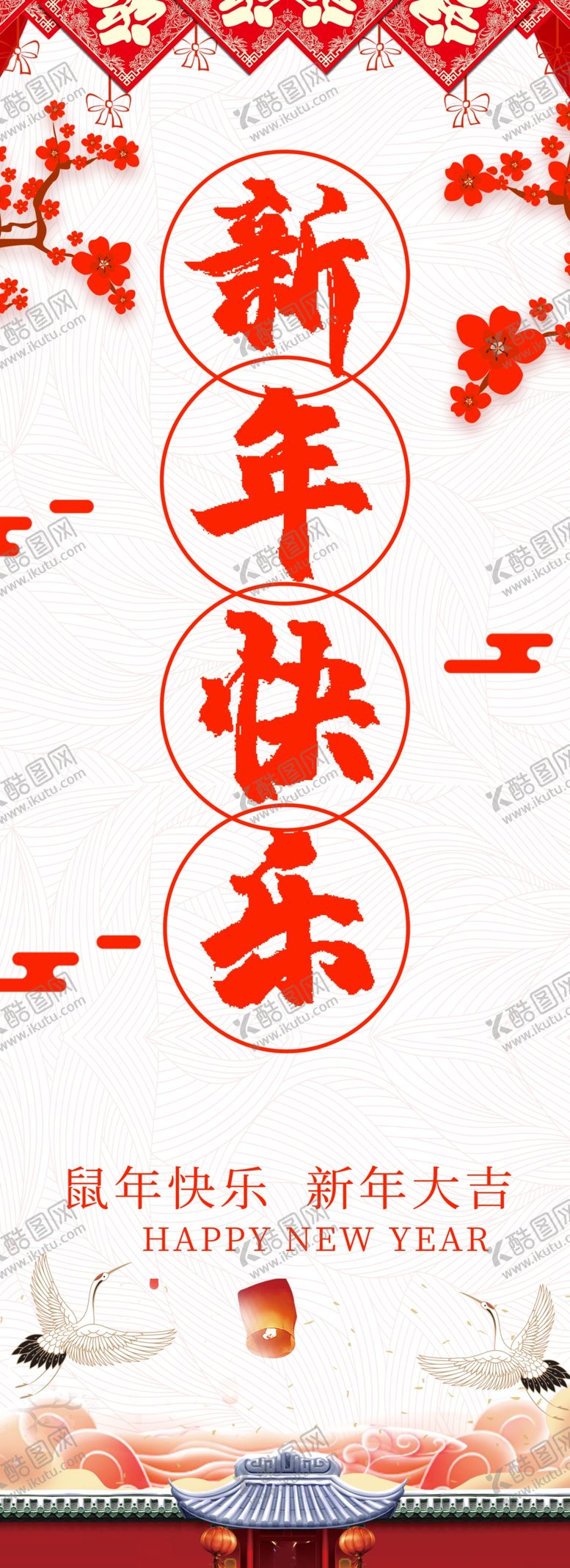 编号：57021410120312319457【酷图网】源文件下载-元旦道旗