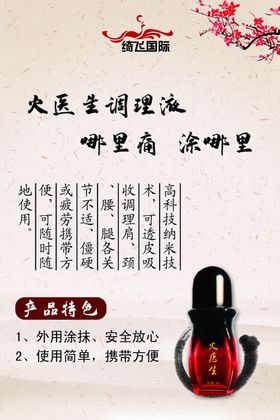 绮飞国际火医生