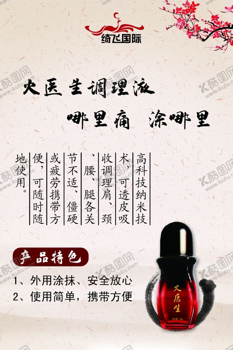 编号：51305310242111462704【酷图网】源文件下载-绮飞国际火医生