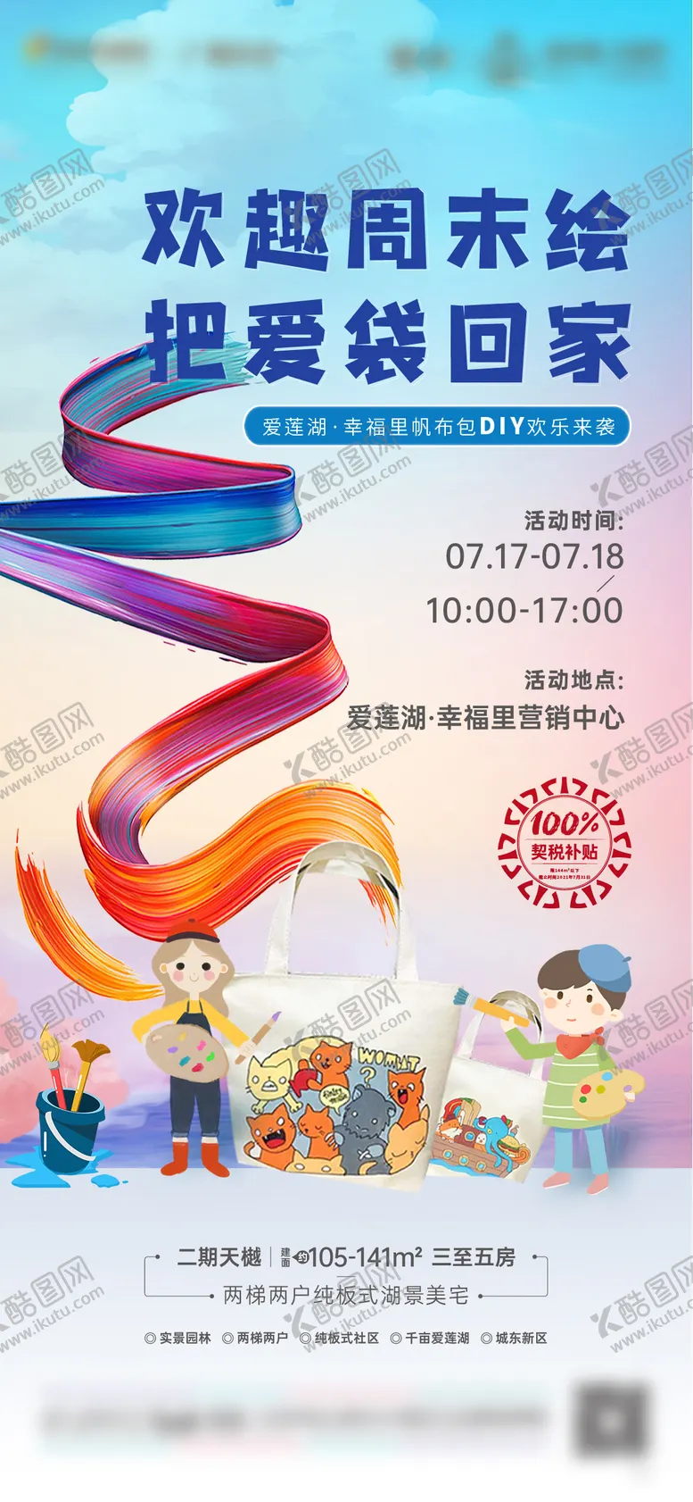 编号：10984704261008459566【酷图网】源文件下载-帆布包DIY