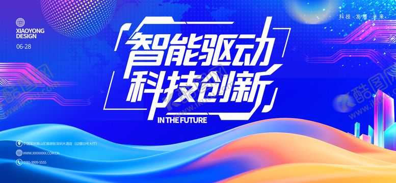 编号：41860206151625227277【酷图网】源文件下载-蓝色炫彩科技展板背景