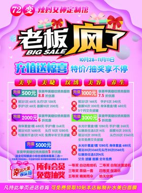美容整形双11促销彩页
