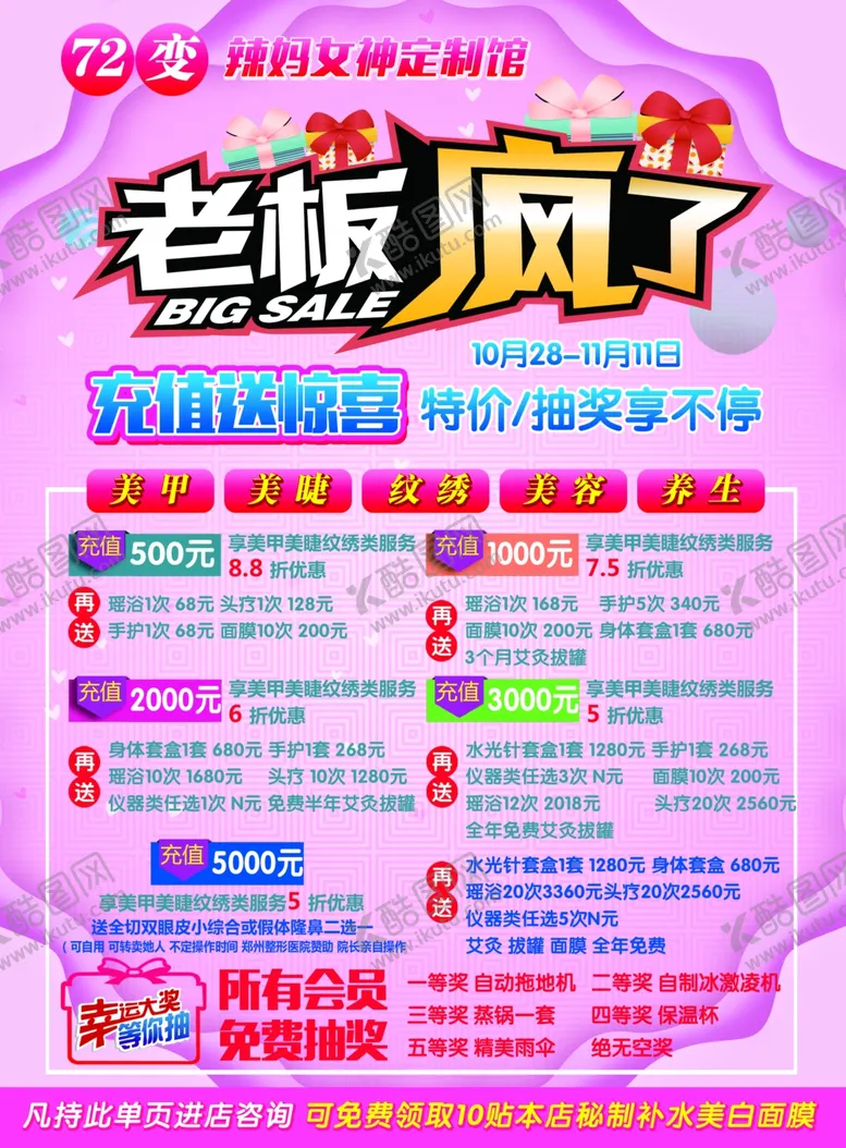 编号：28748205180903234074【酷图网】源文件下载-美容整形双11促销彩页