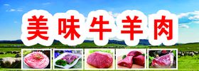 美味牛羊肉门头