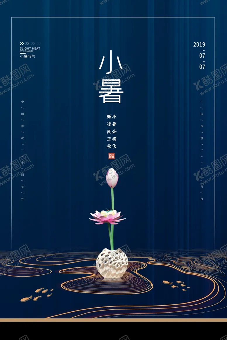 编号：69678006260009579988【酷图网】源文件下载-小暑节气古风传统活动海报素材