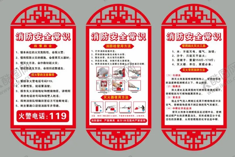 编号：81594210090633238792【酷图网】源文件下载-消防安全常识