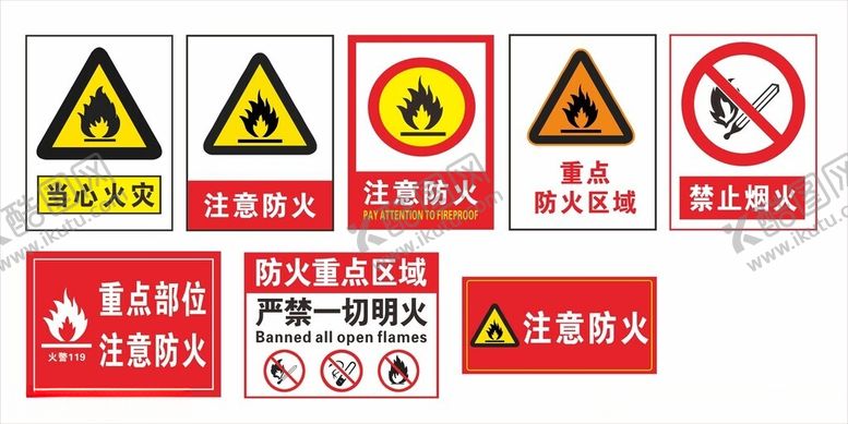 编号：37716702180000256998【酷图网】源文件下载-防火标识