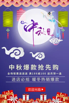 中秋月满情礼