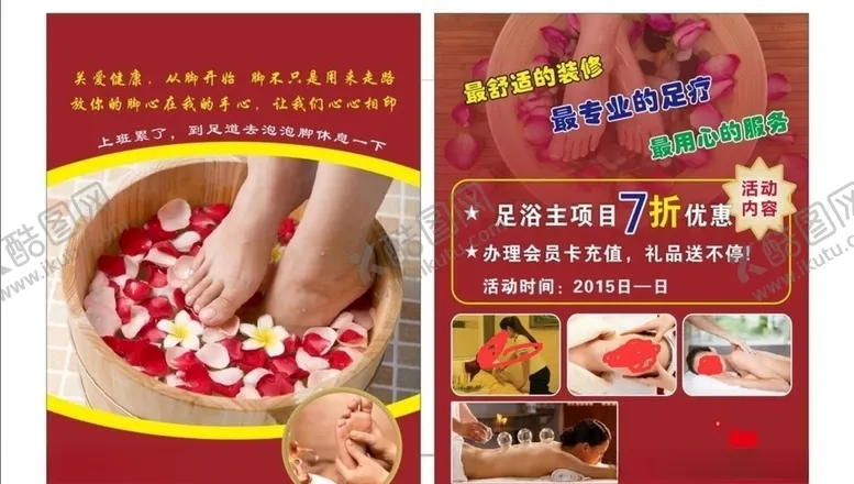 编号：60034707021005224654【酷图网】源文件下载-足疗海报彩页