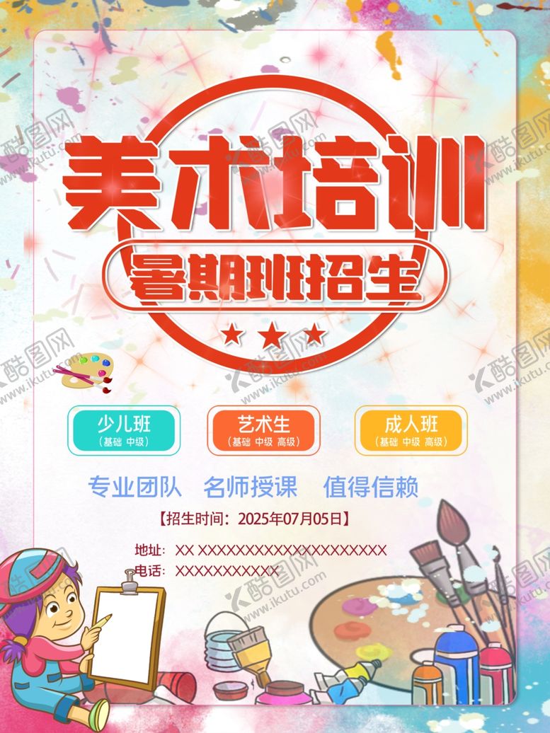 编号：53128207072312512161【酷图网】源文件下载-美术培训