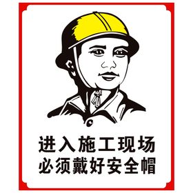 安全施工