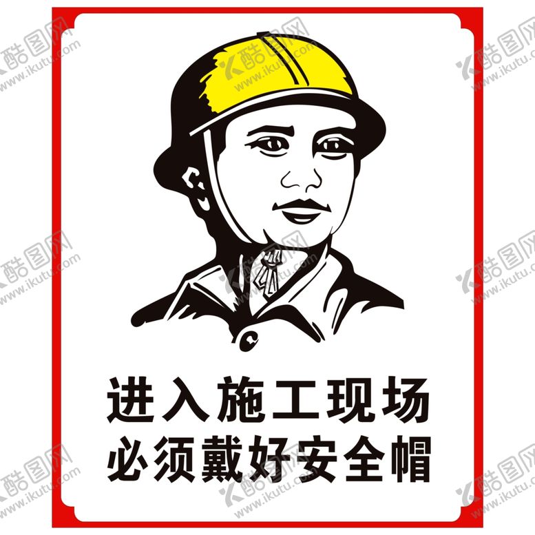 编号：93917009300304457816【酷图网】源文件下载-安全施工