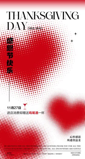 感恩节酒吧活动海报