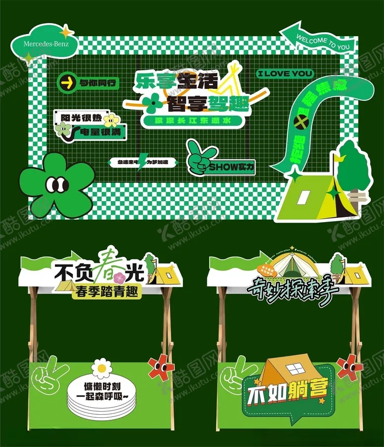 编号：92713603081936499311【酷图网】源文件下载-露营美陈
