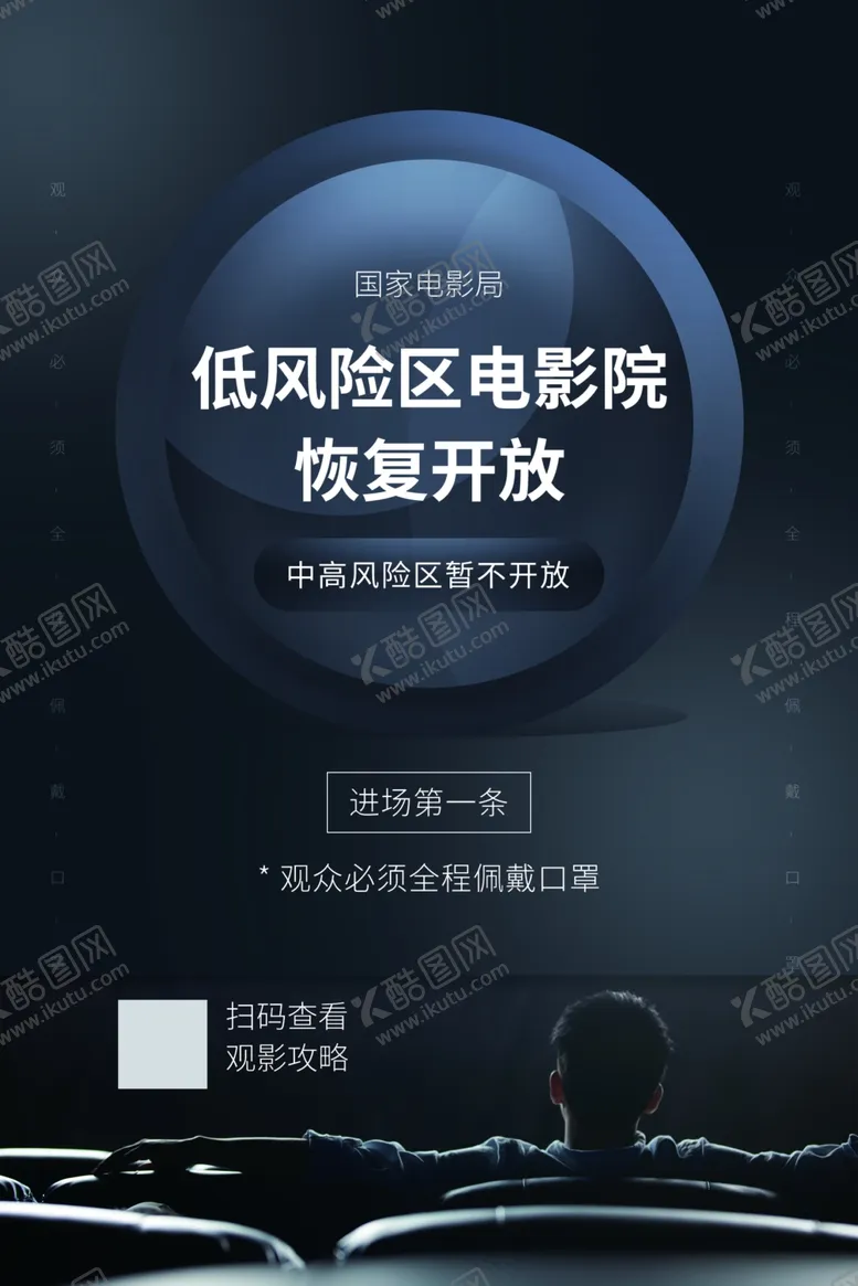 编号：27680206242351183903【酷图网】源文件下载-电影院