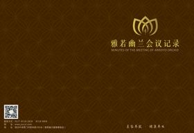 会议记录本