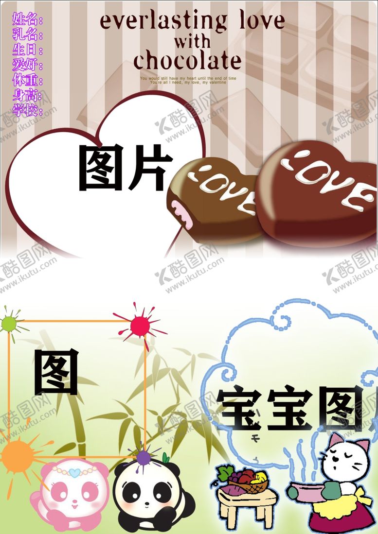 编号：26894610171713491435【酷图网】源文件下载-小学儿童幼儿园成长档案